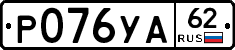 %D0%A0076%D0%A3%D0%9062