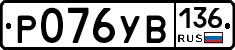 %D0%A0076%D0%A3%D0%92136