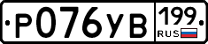 %D0%A0076%D0%A3%D0%92199