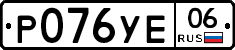 %D0%A0076%D0%A3%D0%9506