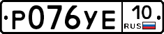 %D0%A0076%D0%A3%D0%9510