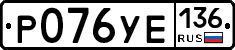 %D0%A0076%D0%A3%D0%95136