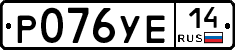 %D0%A0076%D0%A3%D0%9514