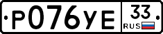 %D0%A0076%D0%A3%D0%9533