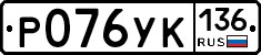 %D0%A0076%D0%A3%D0%9A136