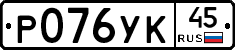 %D0%A0076%D0%A3%D0%9A45
