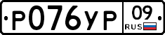 %D0%A0076%D0%A3%D0%A009