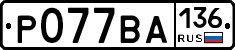 %D0%A0077%D0%92%D0%90136
