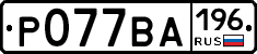 %D0%A0077%D0%92%D0%90196