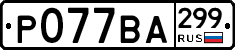 %D0%A0077%D0%92%D0%90299