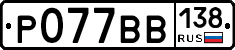 %D0%A0077%D0%92%D0%92138
