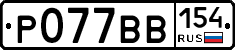 %D0%A0077%D0%92%D0%92154