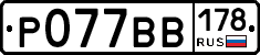 %D0%A0077%D0%92%D0%92178