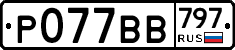 %D0%A0077%D0%92%D0%92797