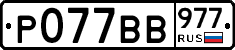 %D0%A0077%D0%92%D0%92977