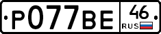 %D0%A0077%D0%92%D0%9546