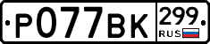 %D0%A0077%D0%92%D0%9A299