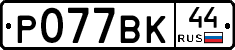 %D0%A0077%D0%92%D0%9A44