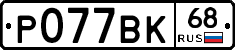 %D0%A0077%D0%92%D0%9A68