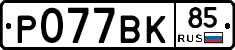 %D0%A0077%D0%92%D0%9A85