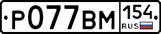 %D0%A0077%D0%92%D0%9C154