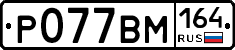 %D0%A0077%D0%92%D0%9C164