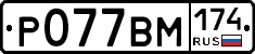%D0%A0077%D0%92%D0%9C174