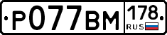 %D0%A0077%D0%92%D0%9C178