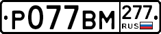 %D0%A0077%D0%92%D0%9C277