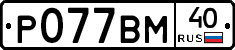 %D0%A0077%D0%92%D0%9C40