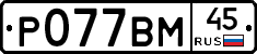 %D0%A0077%D0%92%D0%9C45