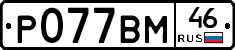 %D0%A0077%D0%92%D0%9C46