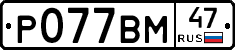 %D0%A0077%D0%92%D0%9C47
