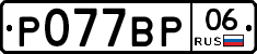 %D0%A0077%D0%92%D0%A006