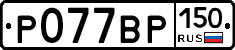 %D0%A0077%D0%92%D0%A0150