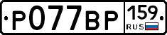 %D0%A0077%D0%92%D0%A0159