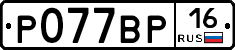 %D0%A0077%D0%92%D0%A016