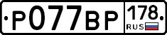 %D0%A0077%D0%92%D0%A0178