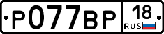 %D0%A0077%D0%92%D0%A018