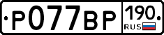 %D0%A0077%D0%92%D0%A0190