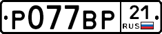 %D0%A0077%D0%92%D0%A021