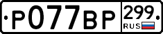 %D0%A0077%D0%92%D0%A0299