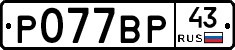 %D0%A0077%D0%92%D0%A043