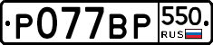 %D0%A0077%D0%92%D0%A0550