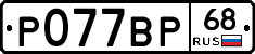 %D0%A0077%D0%92%D0%A068