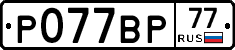 %D0%A0077%D0%92%D0%A077