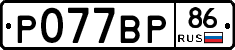 %D0%A0077%D0%92%D0%A086