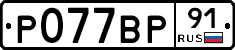 %D0%A0077%D0%92%D0%A091