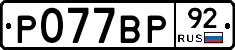 %D0%A0077%D0%92%D0%A092