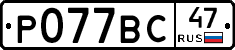 %D0%A0077%D0%92%D0%A147